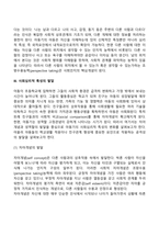 아동기, 청소년기의 발달특징 및 발달과제-6