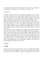 아동기, 청소년기의 발달특징 및 발달과제-8