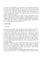 아동기, 청소년기의 발달특징 및 발달과제-11