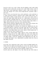 아동기, 청소년기의 발달특징 및 발달과제-13