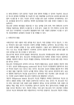아동기, 청소년기의 발달특징 및 발달과제-15