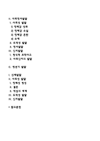 아동기, 청소년기, 청년기 발달특성 및 발달과업-2