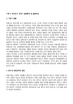 아동기, 청소년기, 청년기 발달특성 및 발달과업-3