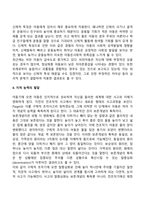 아동기, 청소년기, 청년기 발달특성 및 발달과업-4