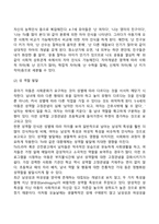 아동기, 청소년기, 청년기 발달특성 및 발달과업-7