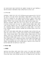 아동기, 청소년기, 청년기 발달특성 및 발달과업-8