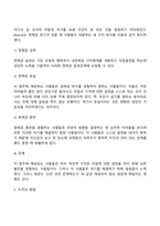 아동기, 청소년기, 청년기 발달특성 및 발달과업-12