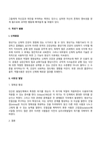 아동기, 청소년기, 청년기 발달특성 및 발달과업-16