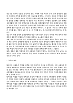 아동기, 청소년기, 청년기 발달특성 및 발달과업-17