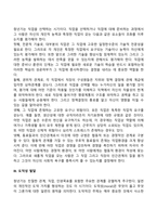 아동기, 청소년기, 청년기 발달특성 및 발달과업-18