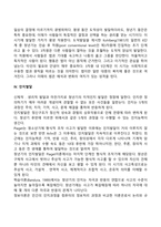 아동기, 청소년기, 청년기 발달특성 및 발달과업-19