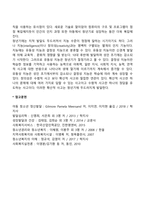 아동기, 청소년기, 청년기 발달특성 및 발달과업-20