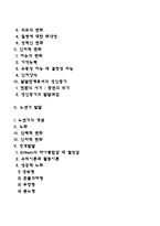 성인초기, 성인중기, 노년기 발달특성(발달특징) 및 발달과업-2