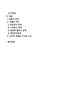 성인초기, 성인중기, 노년기 발달특성(발달특징) 및 발달과업-3