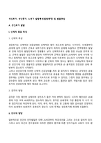 성인초기, 성인중기, 노년기 발달특성(발달특징) 및 발달과업-4