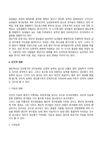 성인초기, 성인중기, 노년기 발달특성(발달특징) 및 발달과업-9