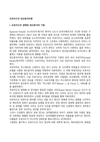 프로이드(Freud)의 정신분석이론의 주요개념, 심리성적 발달단계-3