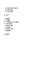 영유아기, 아동기 발달특성(영아기, 유아기, 아동기의 발달특징 및 발달과제)-2