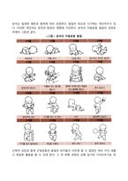 영유아기, 아동기 발달특성(영아기, 유아기, 아동기의 발달특징 및 발달과제)-4
