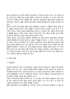 영유아기, 아동기 발달특성(영아기, 유아기, 아동기의 발달특징 및 발달과제)-8