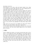 영유아기, 아동기 발달특성(영아기, 유아기, 아동기의 발달특징 및 발달과제)-11