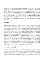 영유아기, 아동기 발달특성(영아기, 유아기, 아동기의 발달특징 및 발달과제)-12