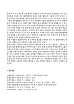 영유아기, 아동기 발달특성(영아기, 유아기, 아동기의 발달특징 및 발달과제)-19