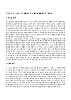 청소년 전기, 청소년 후기의 발달특성 및 발달과업(발달특징과 발달과제)-3