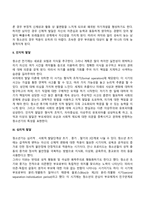 청소년 전기, 청소년 후기의 발달특성 및 발달과업(발달특징과 발달과제)-5