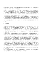 청소년 전기, 청소년 후기의 발달특성 및 발달과업(발달특징과 발달과제)-8