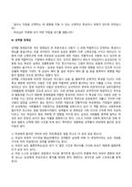 청소년 전기, 청소년 후기의 발달특성 및 발달과업(발달특징과 발달과제)-16