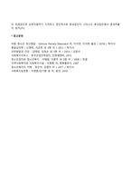 청소년 전기, 청소년 후기의 발달특성 및 발달과업(발달특징과 발달과제)-18