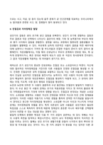 성인전기, 성인중기의 발달특징과 발달과업(성인초기와 중년기의 발달특성 및 발달과제)-3