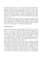 성인전기, 성인중기의 발달특징과 발달과업(성인초기와 중년기의 발달특성 및 발달과제)-4
