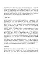 성인전기, 성인중기의 발달특징과 발달과업(성인초기와 중년기의 발달특성 및 발달과제)-10