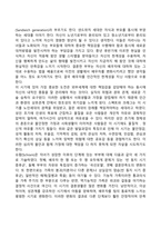 성인전기, 성인중기의 발달특징과 발달과업(성인초기와 중년기의 발달특성 및 발달과제)-12