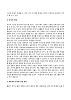 성인전기, 성인중기의 발달특징과 발달과업(성인초기와 중년기의 발달특성 및 발달과제)-13