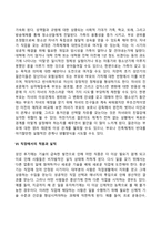 성인전기, 성인중기의 발달특징과 발달과업(성인초기와 중년기의 발달특성 및 발달과제)-15
