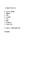 [노년기 발달특성] 노화이론, 노년기 발달특징, 노년기의 문제점-3