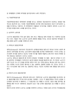 [노년기 발달특성] 노화이론, 노년기 발달특징, 노년기의 문제점-7