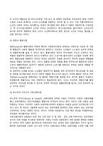 [노년기 발달특성] 노화이론, 노년기 발달특징, 노년기의 문제점-10