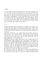 [노년기 발달특성] 노화이론, 노년기 발달특징, 노년기의 문제점-18