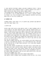 [이상행동] 이상행동의 개념, 이상행동모델, 이상행동의 증상과 사회복지실천과의 연관성-6