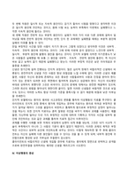 [이상행동] 이상행동의 개념, 이상행동모델, 이상행동의 증상과 사회복지실천과의 연관성-12