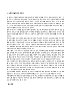[이상행동] 이상행동의 개념, 이상행동모델, 이상행동의 증상과 사회복지실천과의 연관성-18