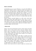[에릭슨의 심리사회적 발달이론] 심리사회이론의 주요개념과 특징, 심리사회적 발달단계, 심리사회이론의 사회복지실천에의 적용-2