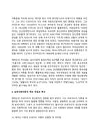 [에릭슨의 심리사회적 발달이론] 심리사회이론의 주요개념과 특징, 심리사회적 발달단계, 심리사회이론의 사회복지실천에의 적용-3