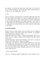 [에릭슨의 심리사회적 발달이론] 심리사회이론의 주요개념과 특징, 심리사회적 발달단계, 심리사회이론의 사회복지실천에의 적용-6
