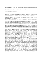 [에릭슨의 심리사회적 발달이론] 심리사회이론의 주요개념과 특징, 심리사회적 발달단계, 심리사회이론의 사회복지실천에의 적용-10