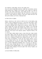 [에릭슨의 심리사회적 발달이론] 심리사회이론의 주요개념과 특징, 심리사회적 발달단계, 심리사회이론의 사회복지실천에의 적용-11